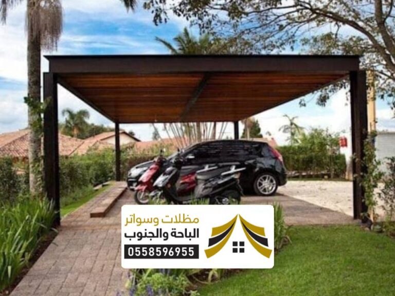 مظلات مواقف سيارات الباحة