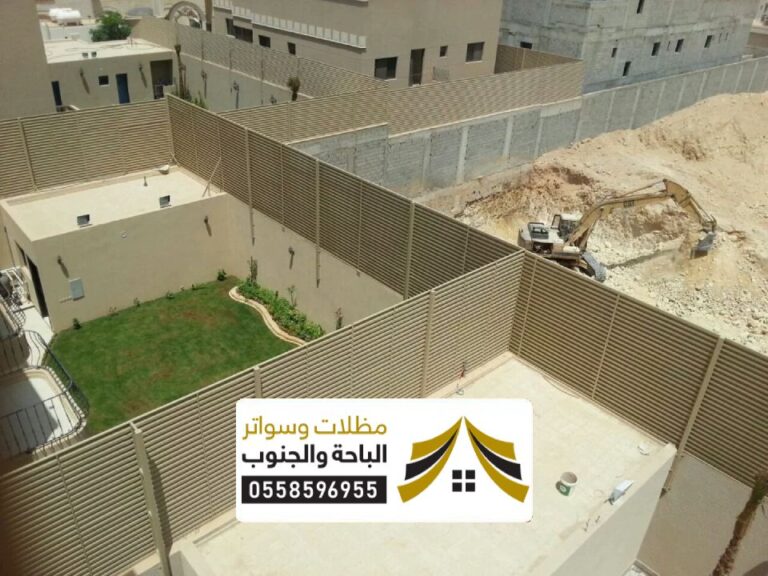 سواتر قماش الباحة