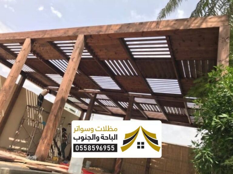 اشكال مظلات الباحة