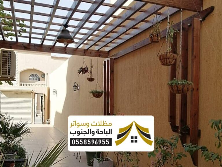 مظلات احواش الباحة