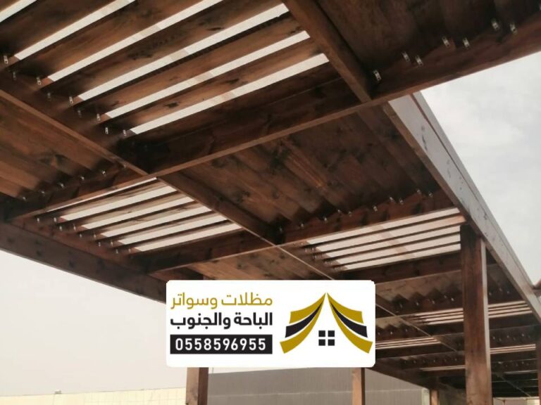 المظلات الخشبية الباحة