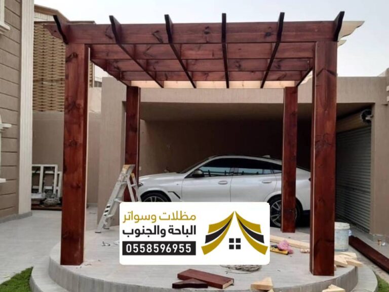 مظلات سيارات خشب الباحة