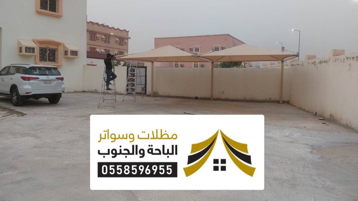 تركيب مظلات العقيق افضل مظلة حدائق بالعقيق تركيب مظلات العقيق افضل مظلة حدائق بالعقيق