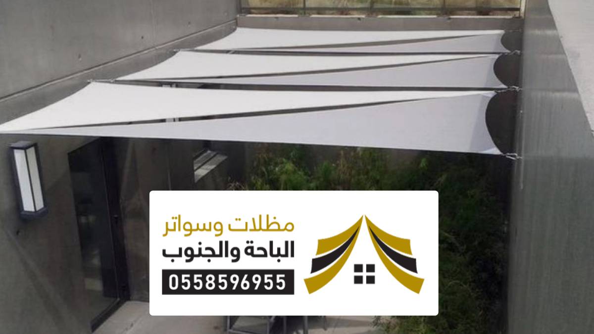 مظلات نمرة تركيب مظلات نمرة 0558596955 أنواع المظلات سيارات خارجية قماش للمداخل بنمرة