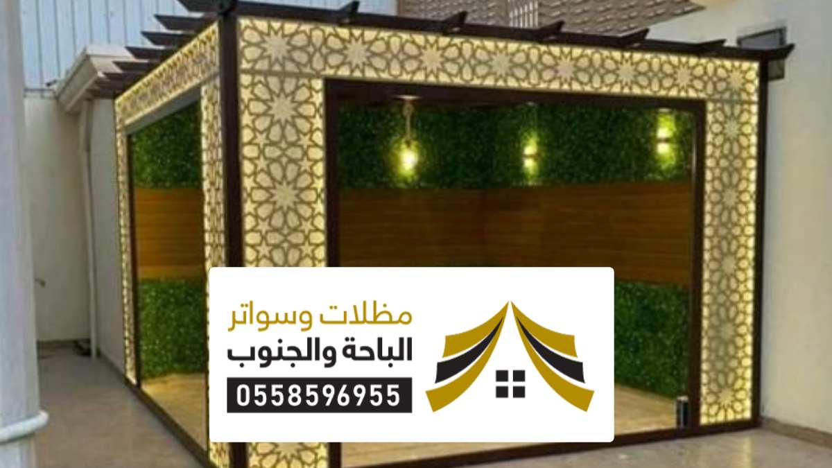 مظلات المجاردة مظلات المجاردة تصاميم سواتر ومظلات احواش حديد من مؤسسة الفوز