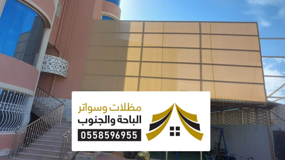 تركيب سواتر ابها