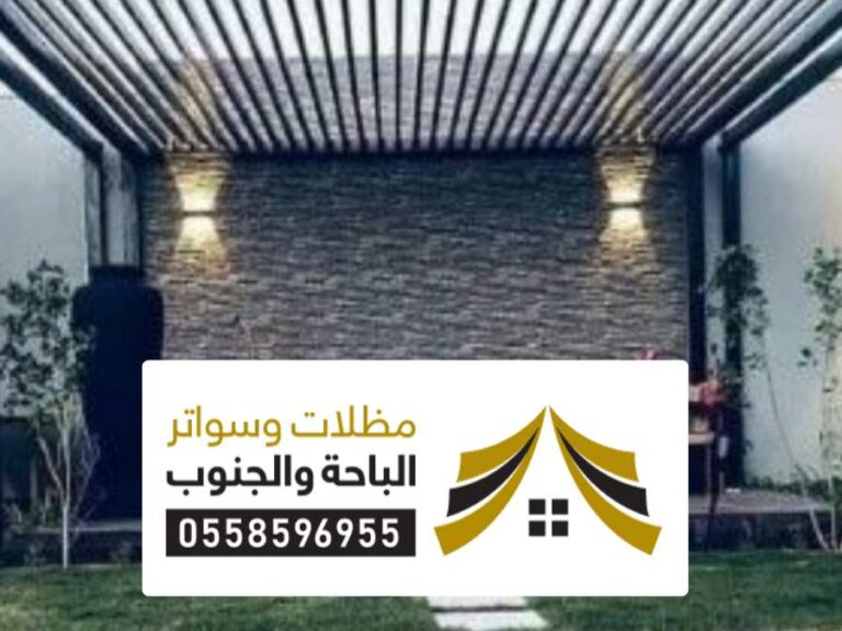 مظلات وسواتر القنفذة مظلات وسواتر القنفذة