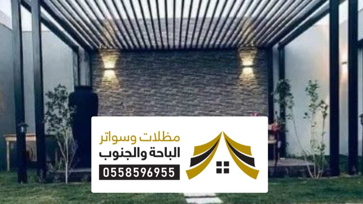مظلات وسواتر القنفذة مظلات وسواتر القنفذة