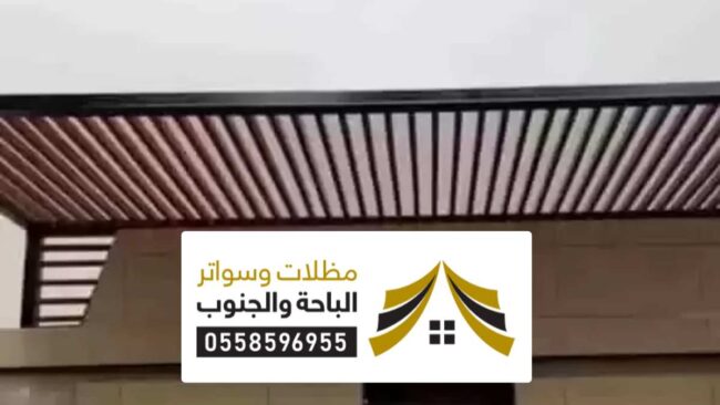 اشكال مظلات سيارات المخواة مظلات وسواتر المخواة ، مظلات سيارات حديثة مودرن قماش مؤسسة الفوز