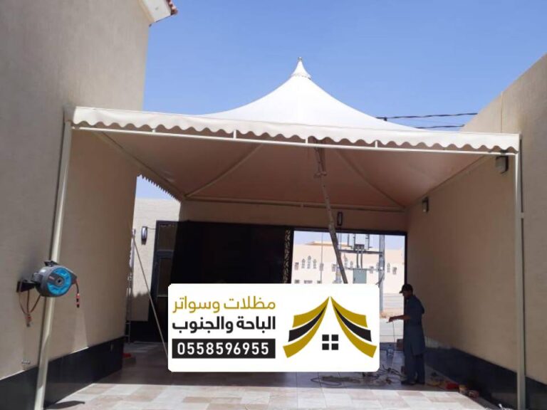 مظلات سيارات الباحة