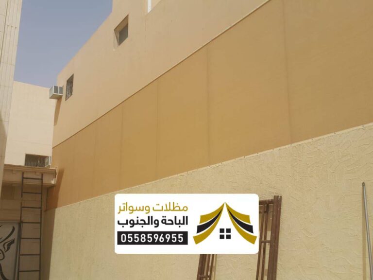 سواتر قماش الباحة