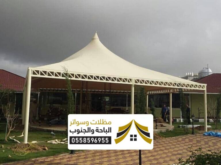 مظلات قماش الباحة