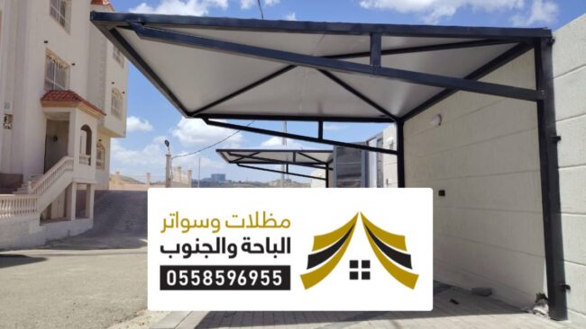 تركيب مظلات وسواتر بيشه 0558596955 تصاميم حديثة للمظلات والسواتر