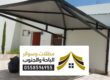 مظلات محايل عسير ، تركيب مظلات قبب في حدائق عامة اشكال عصرية