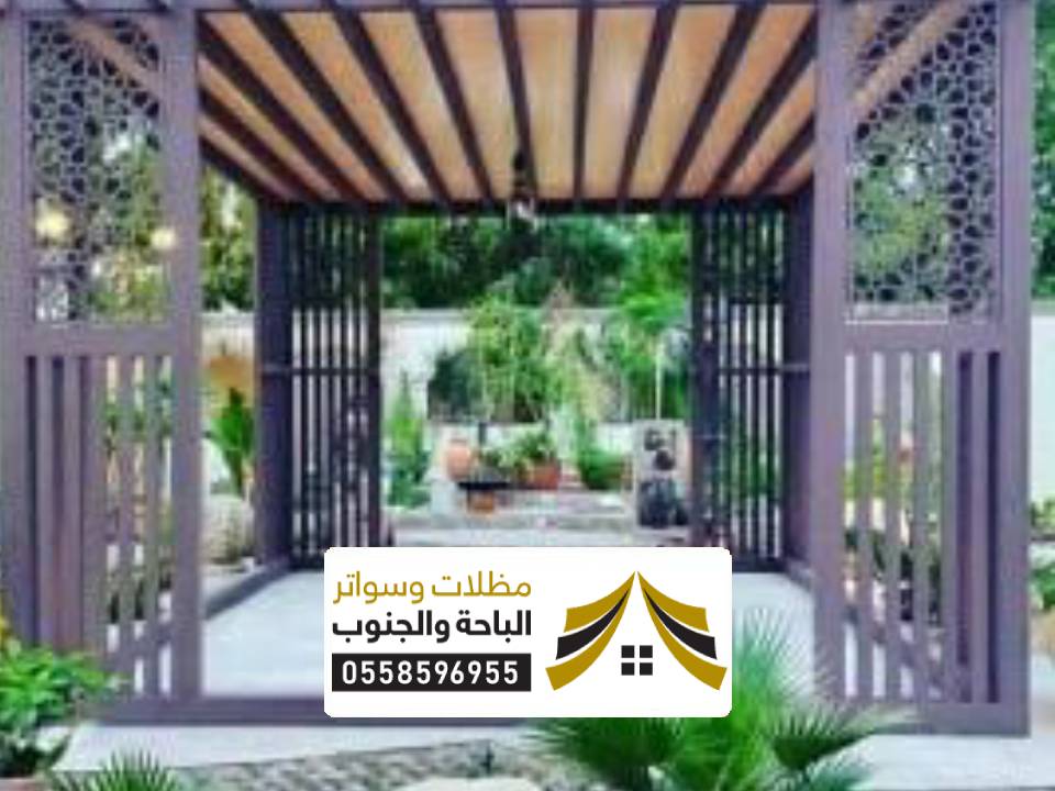 اشكال مظلات برجولات الحرجه