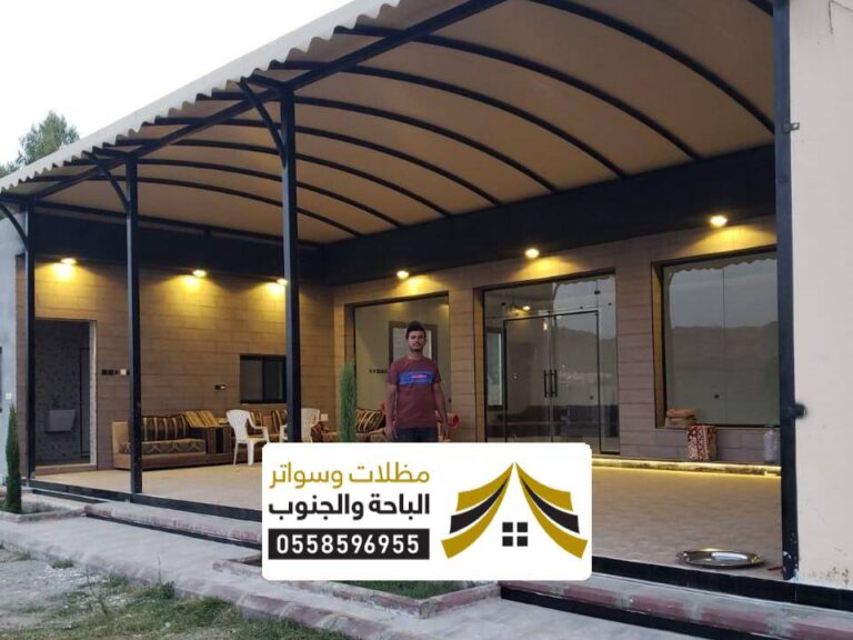 تصميم مظلات خارجية الباحة والجنوب