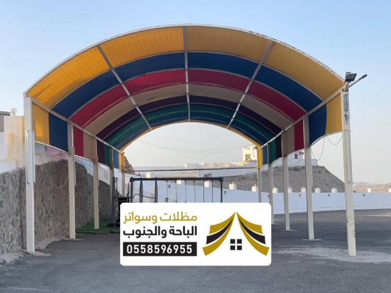 تصميم مظلات ساحات الباحة والجنوب