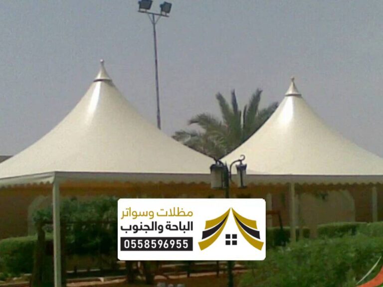 مظلات هرمية الباحة والجنوب