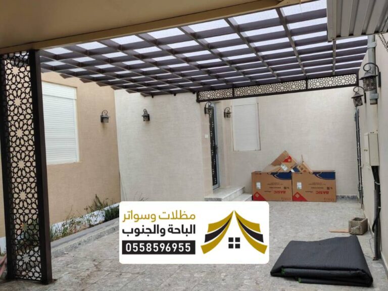 تصميم مظلات جلسات الباحة والجنوب