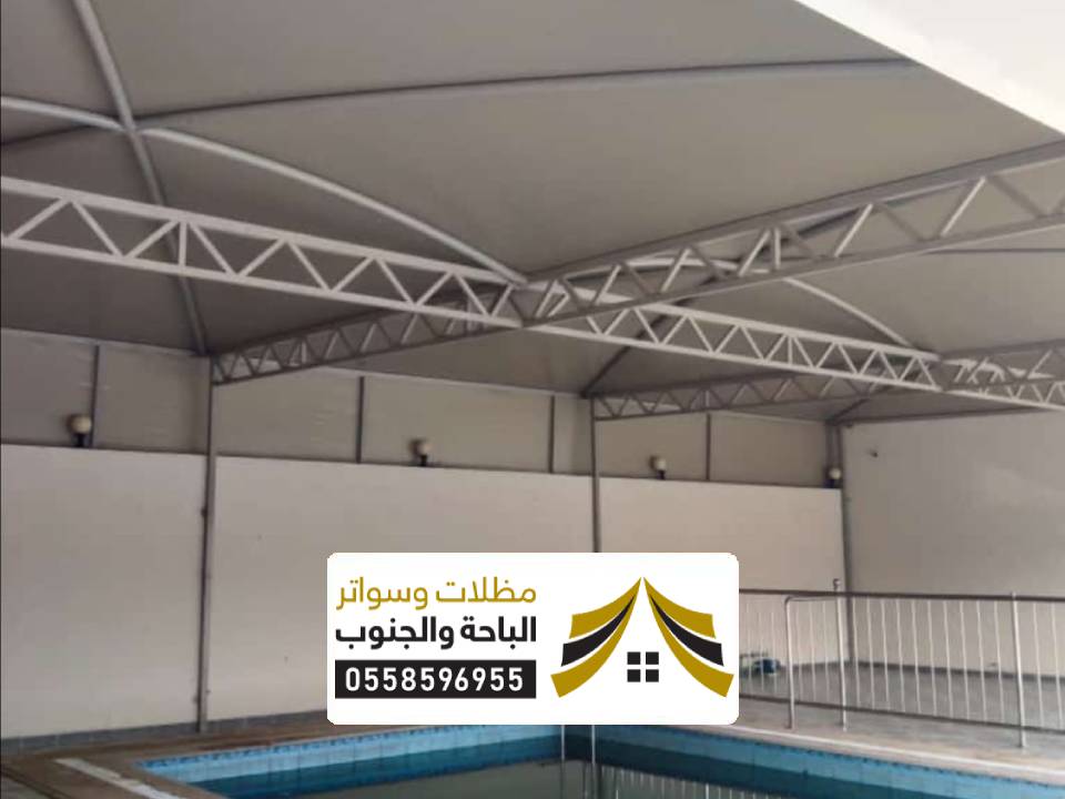 تصميم مظلات مسابح الحرجه