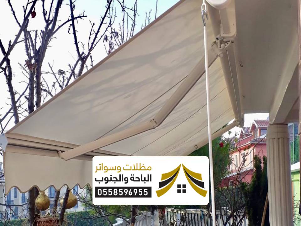 اشكال مظلات متحركة المجاردة