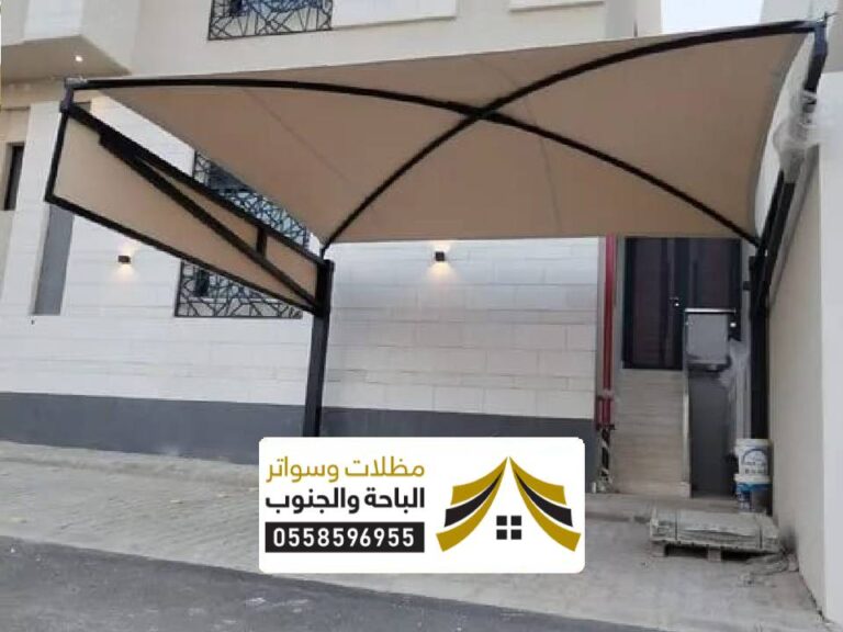 اشكال مظلات الباحة