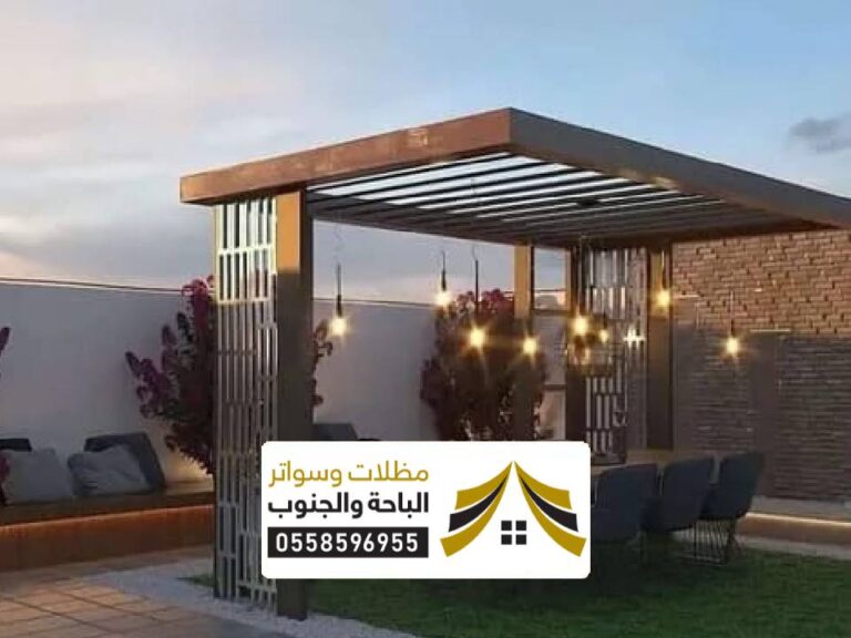 اشكال مظلات الباحة