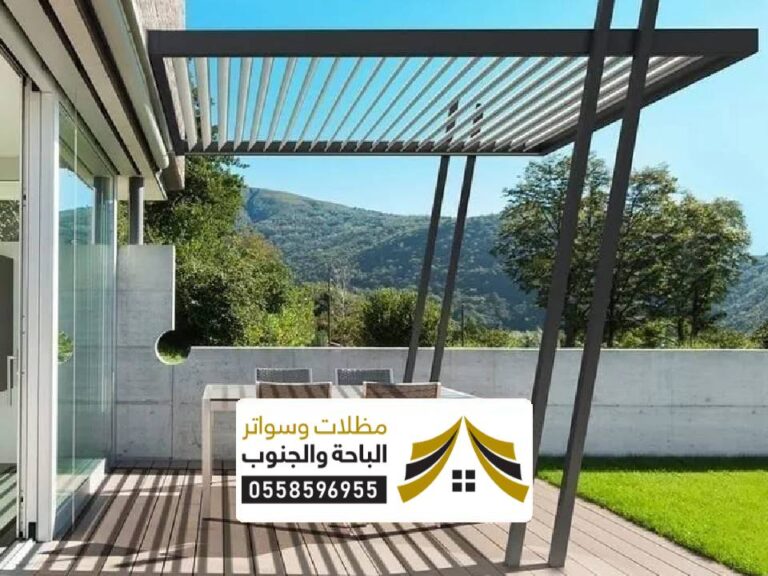 اشكال مظلات الباحة