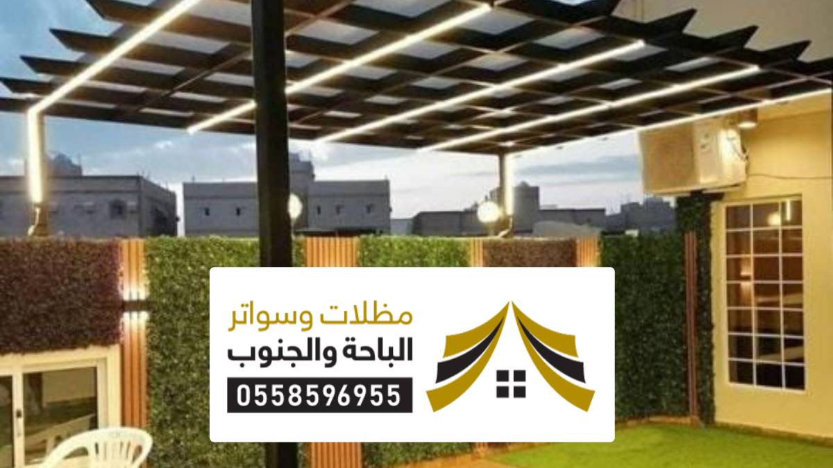 مظلات سواتر الجوف مظلات سواتر الجوف ، أفضل شركة مظلات سيارات مودرن حديثة الاشكال
