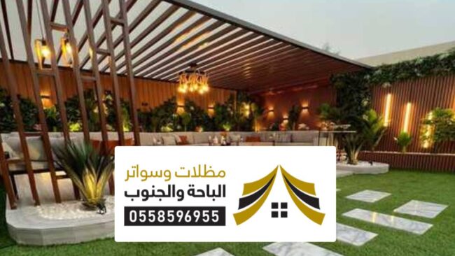 مظلات سواتر نجران ، مقاول تركيب أنواع السواتر والمظلات في نجران