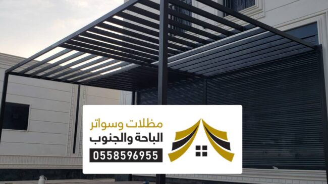 مظلات وسواتر مكة ، مظلات سيارات حديثة مودرن وكلادينج بمكة المكرمة