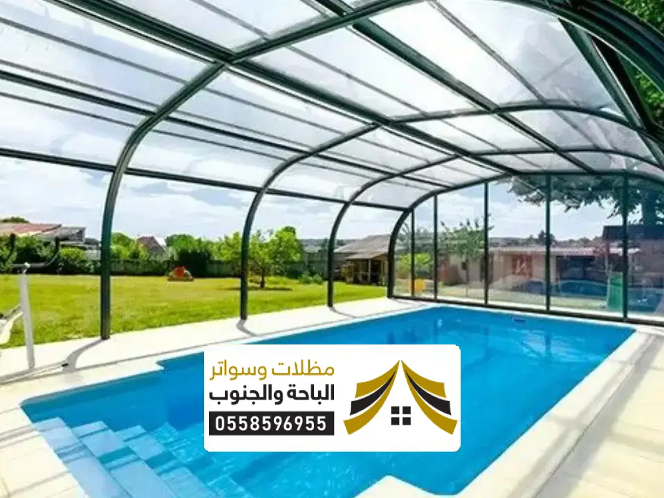 تصميم مظلات زجاجية لمسابح سرة عبيدة