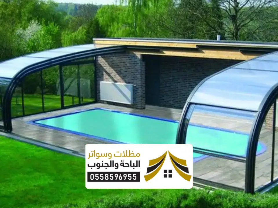 مظلات حدائق للمسابح سرة عبيدة