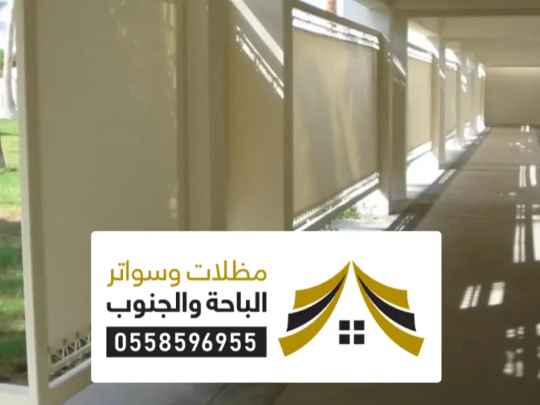 عمل مظلات وسواتر الظهران عمل مظلات وسواتر الظهران