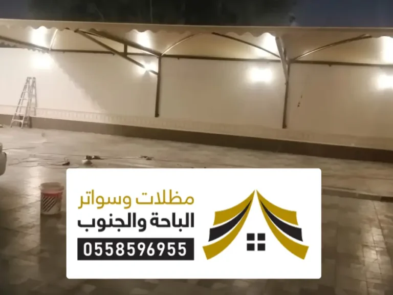 مظلات وسواتر سرة عبيدة مظلات وسواتر سرة عبيدة