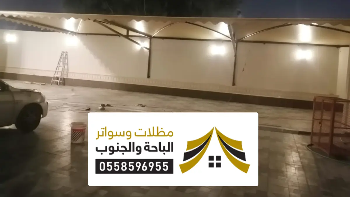 مظلات وسواتر سرة عبيدة مظلات وسواتر سرة عبيدة