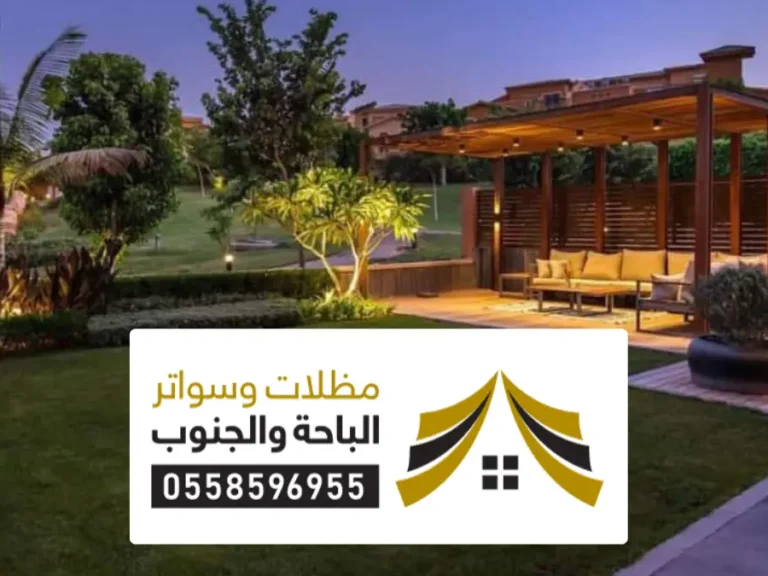 مظلات وسواتر الواديين مظلات وسواتر الواديين