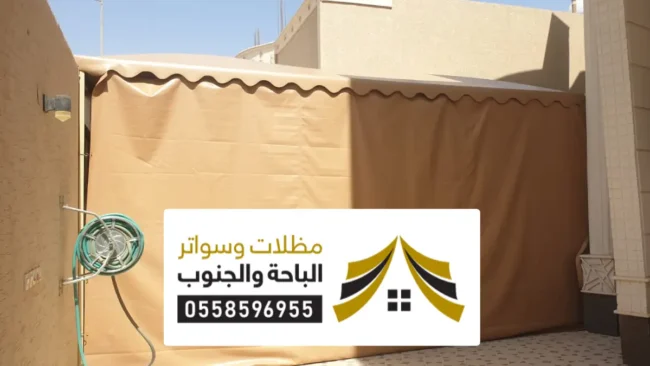 مظلات وسواتر ظهران الجنوب مظلات وسواتر ظهران الجنوب