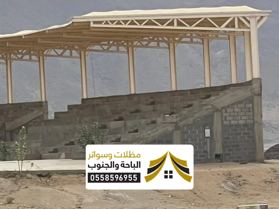 شركة تركيب مظلات ملاعب في نجران