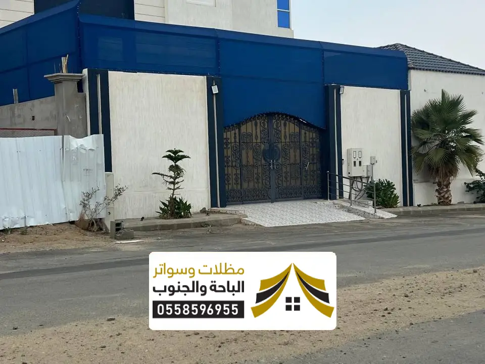 مقاول سواتر قماش الظهران