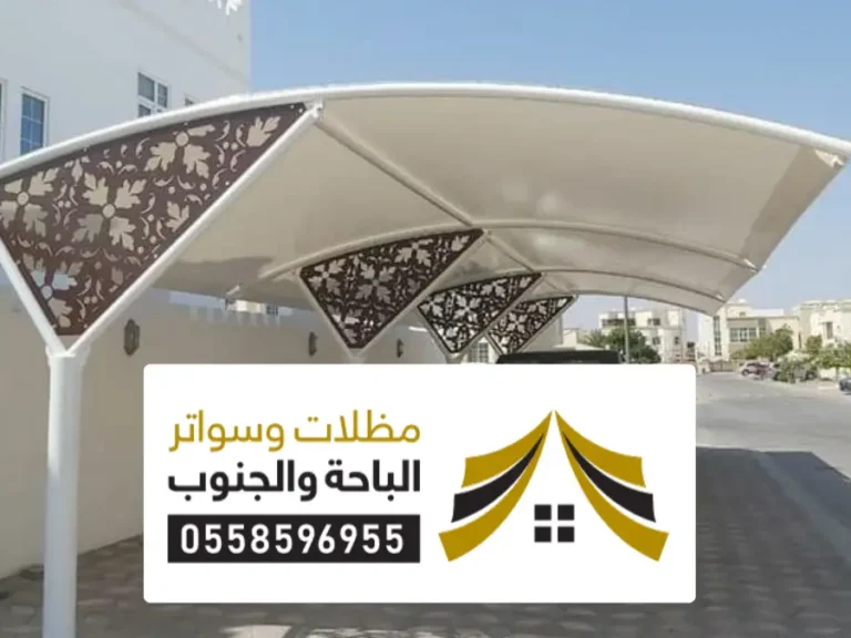 مظلات وسواتر تبوك مظلات وسواتر تبوك