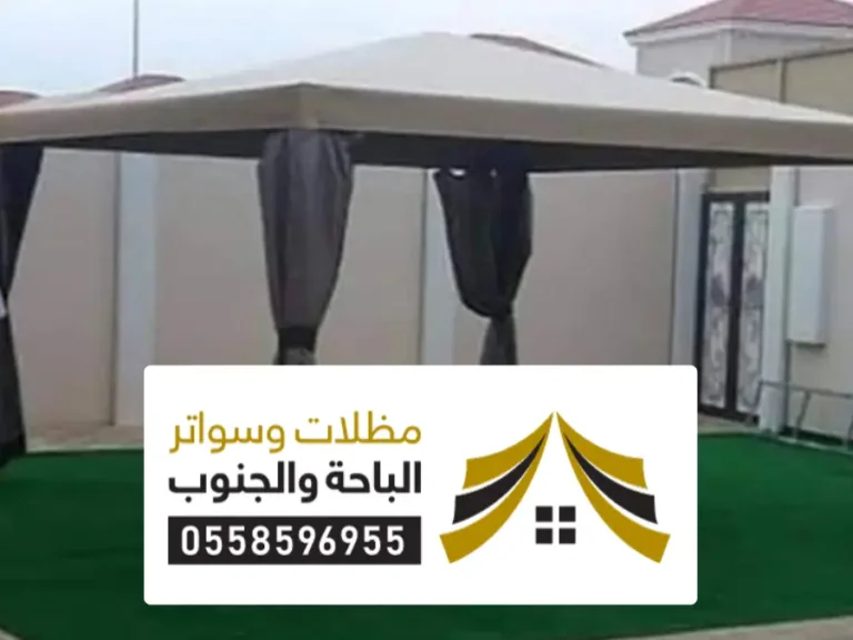 مظلات وسواتر عرعر ، أحدث أنواع مظلات سيارات خارجية وداخلية حديد قماش