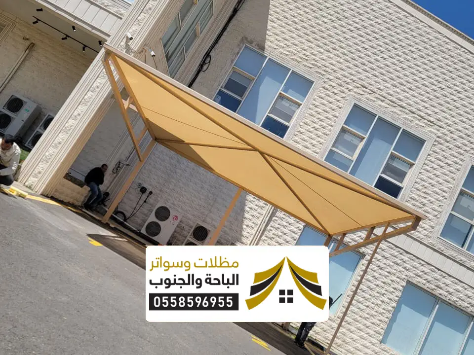مظلات سيارات قماش تبوك