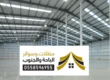 مستودعات حديد بلجرشي