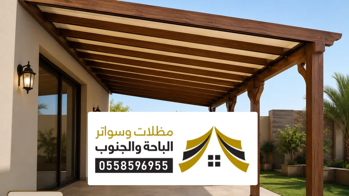 برجولات المخواة