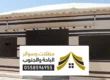 بيوت شعر الباحة