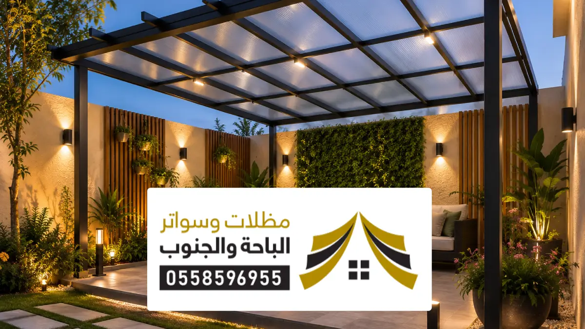 برجولات حدائق العقيق تركيب برجولات حدائق العقيق