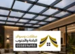 جلسات شتوية بلجرشي