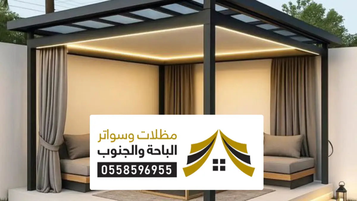 مقاول ملاحق الباحة