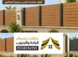 سواتر بديل الخشب سبت العلايا